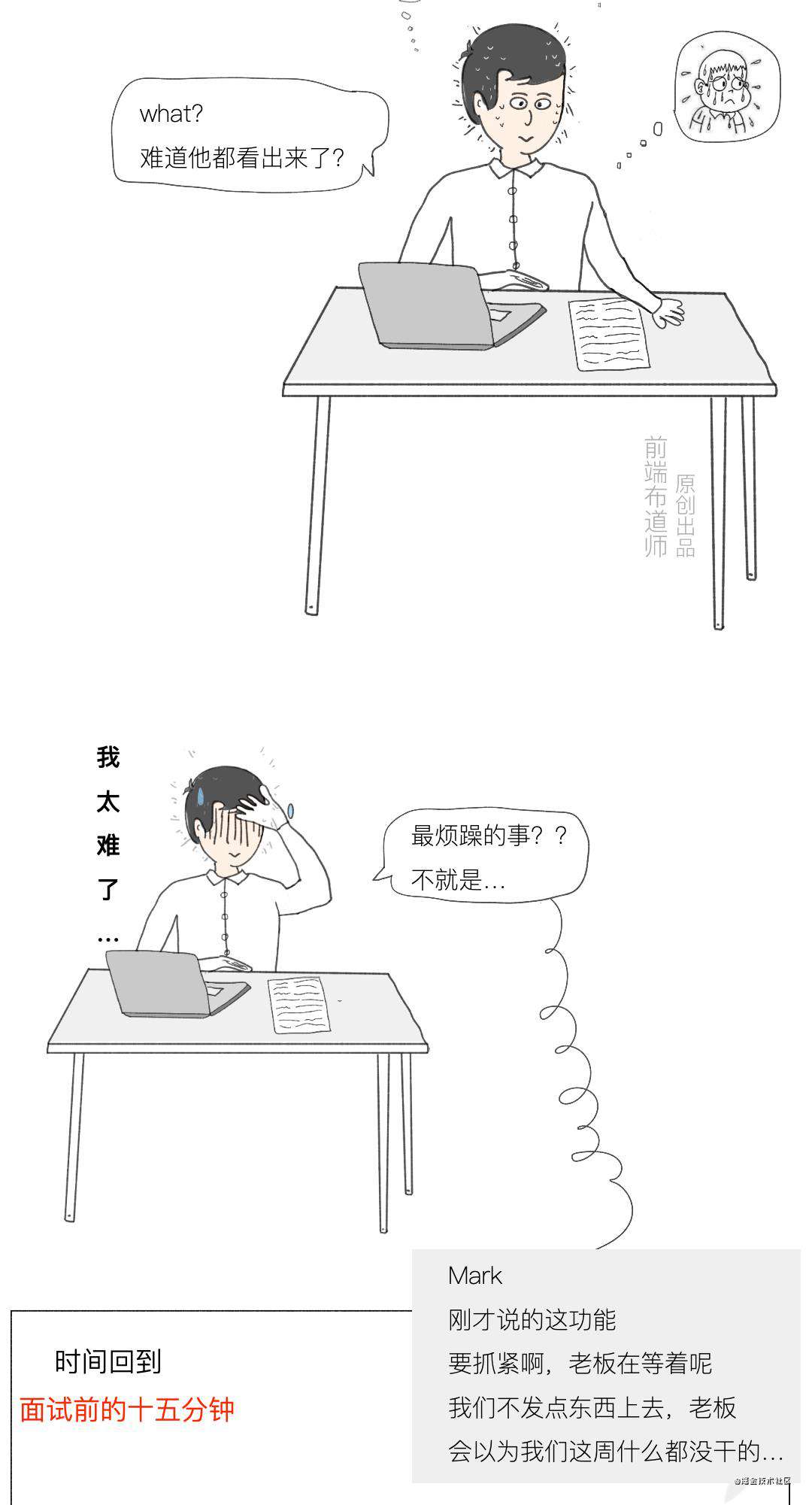 漫画 | 糟糕，我把面试官整崩溃了～